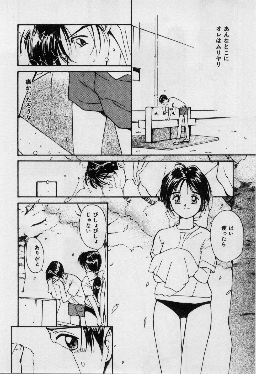 First Kiss Page.9