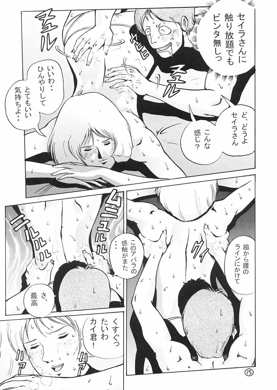 キンパツエース ゴールド Page.14