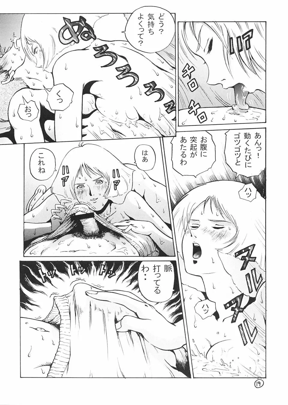 キンパツエース ゴールド Page.18