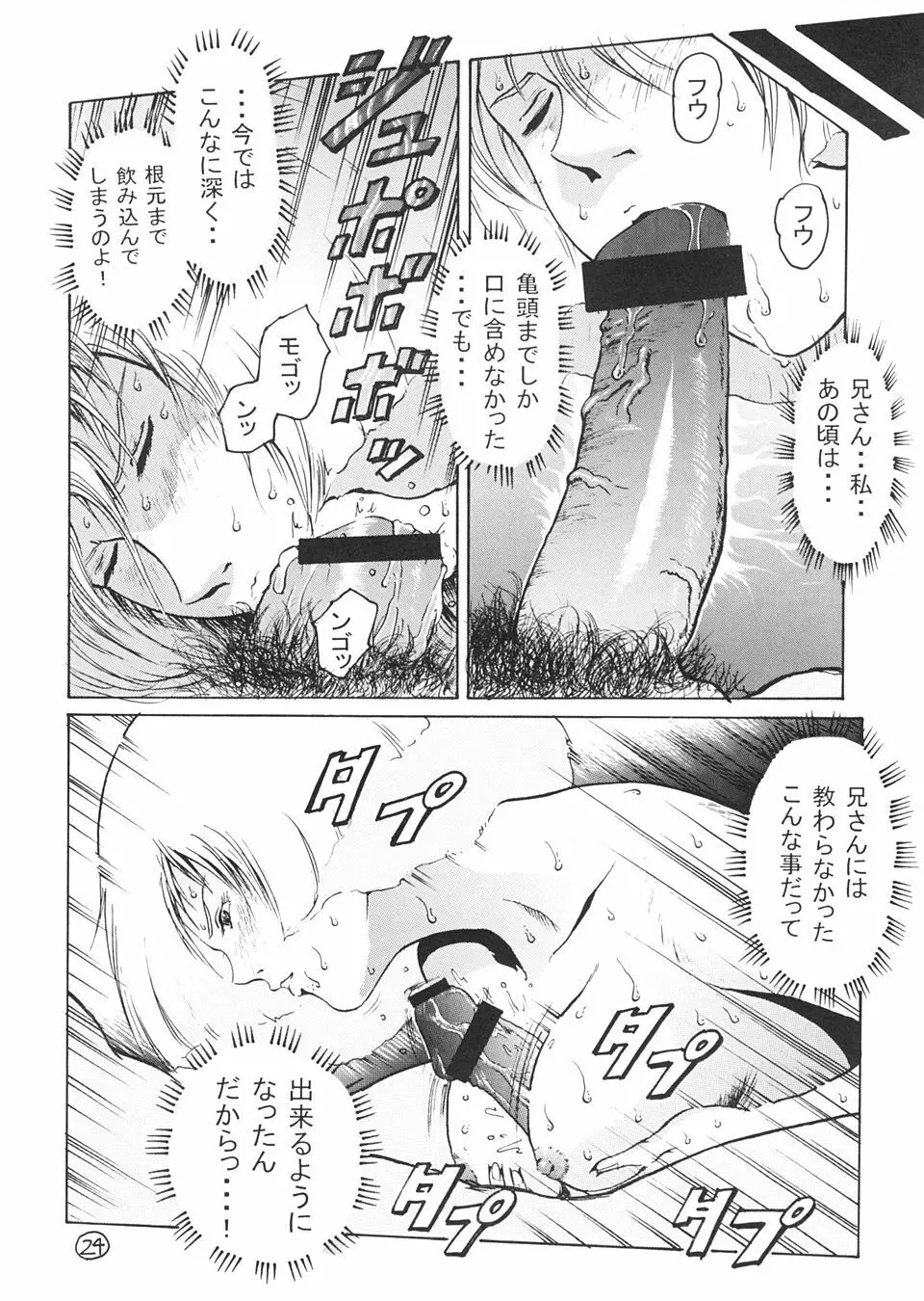 キンパツエース ゴールド Page.23