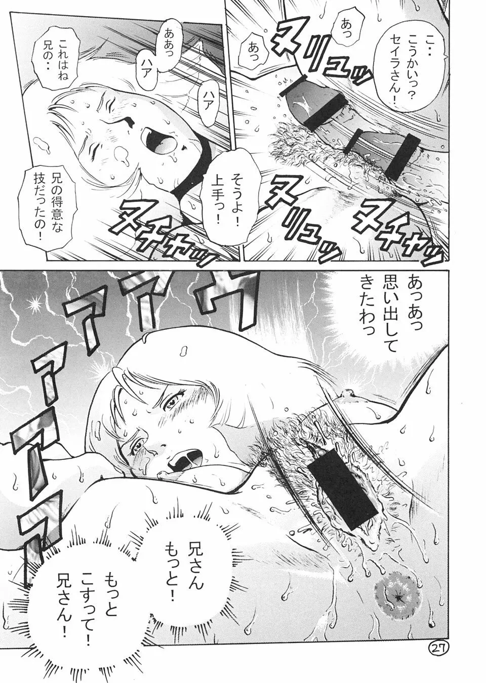 キンパツエース ゴールド Page.26