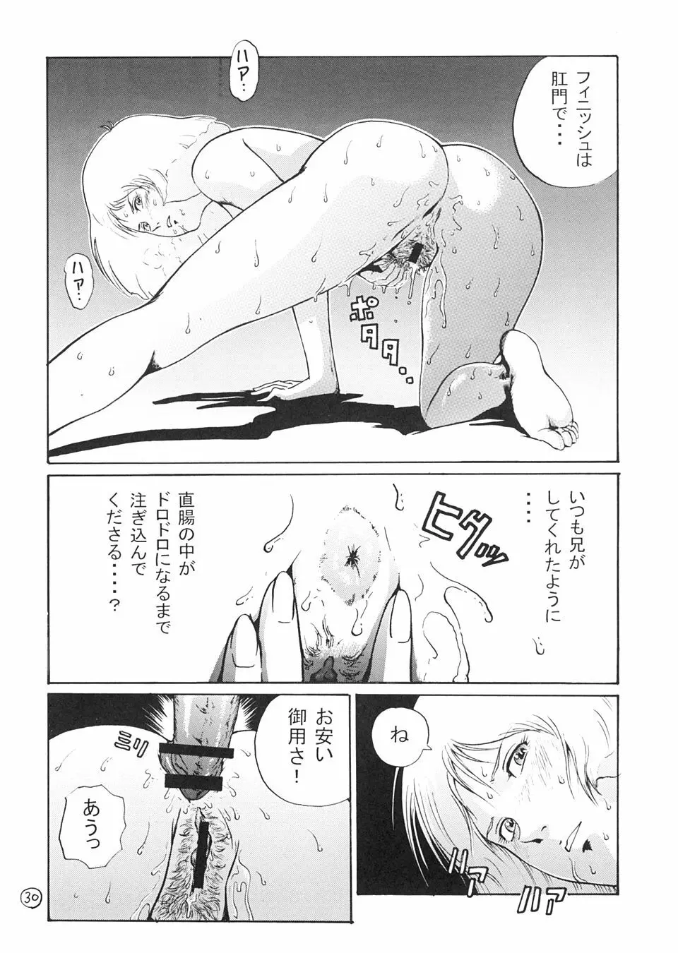 キンパツエース ゴールド Page.29