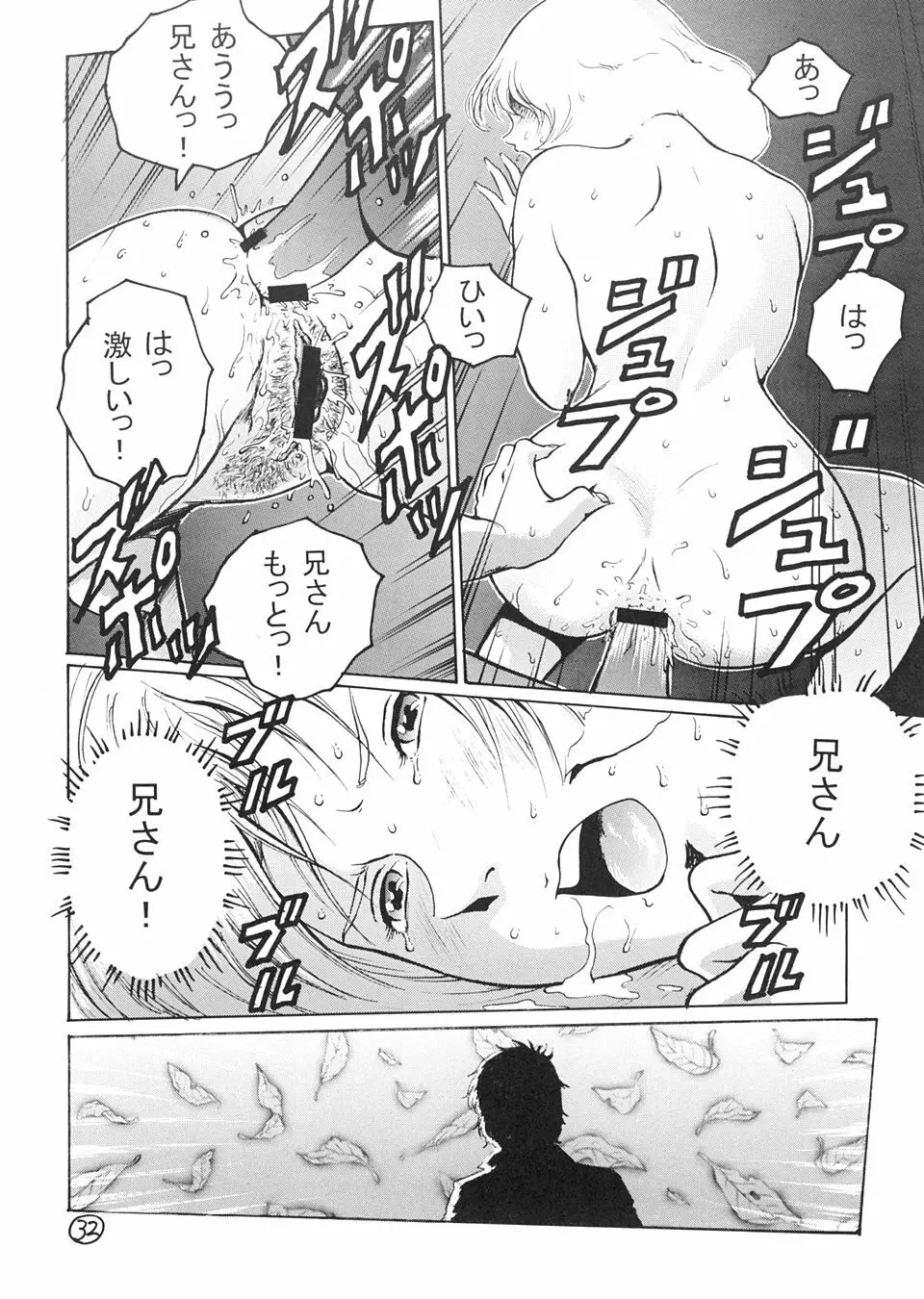 キンパツエース ゴールド Page.31