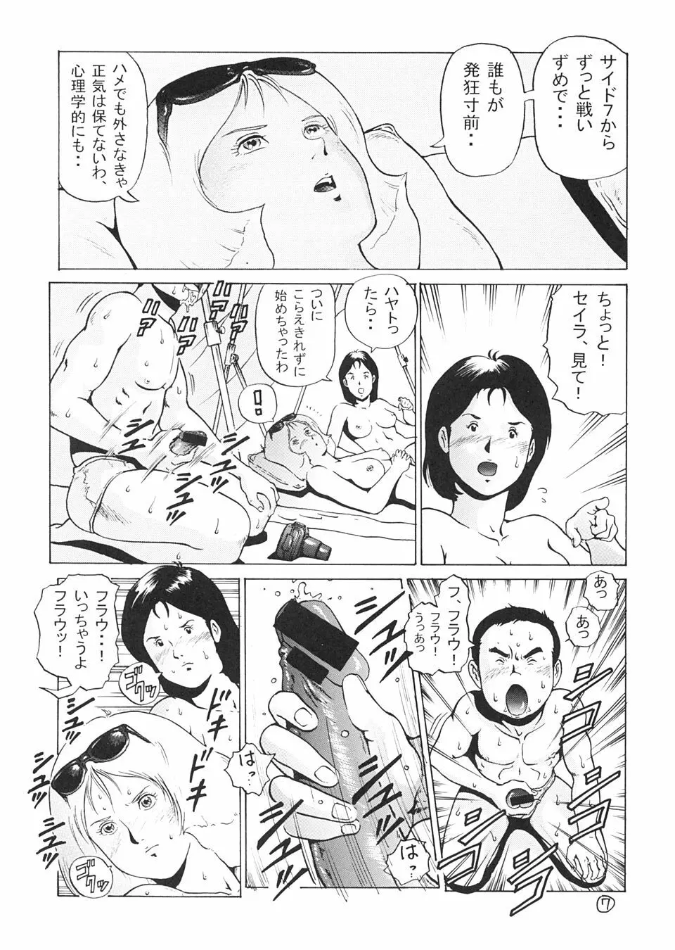 キンパツエース ゴールド Page.6