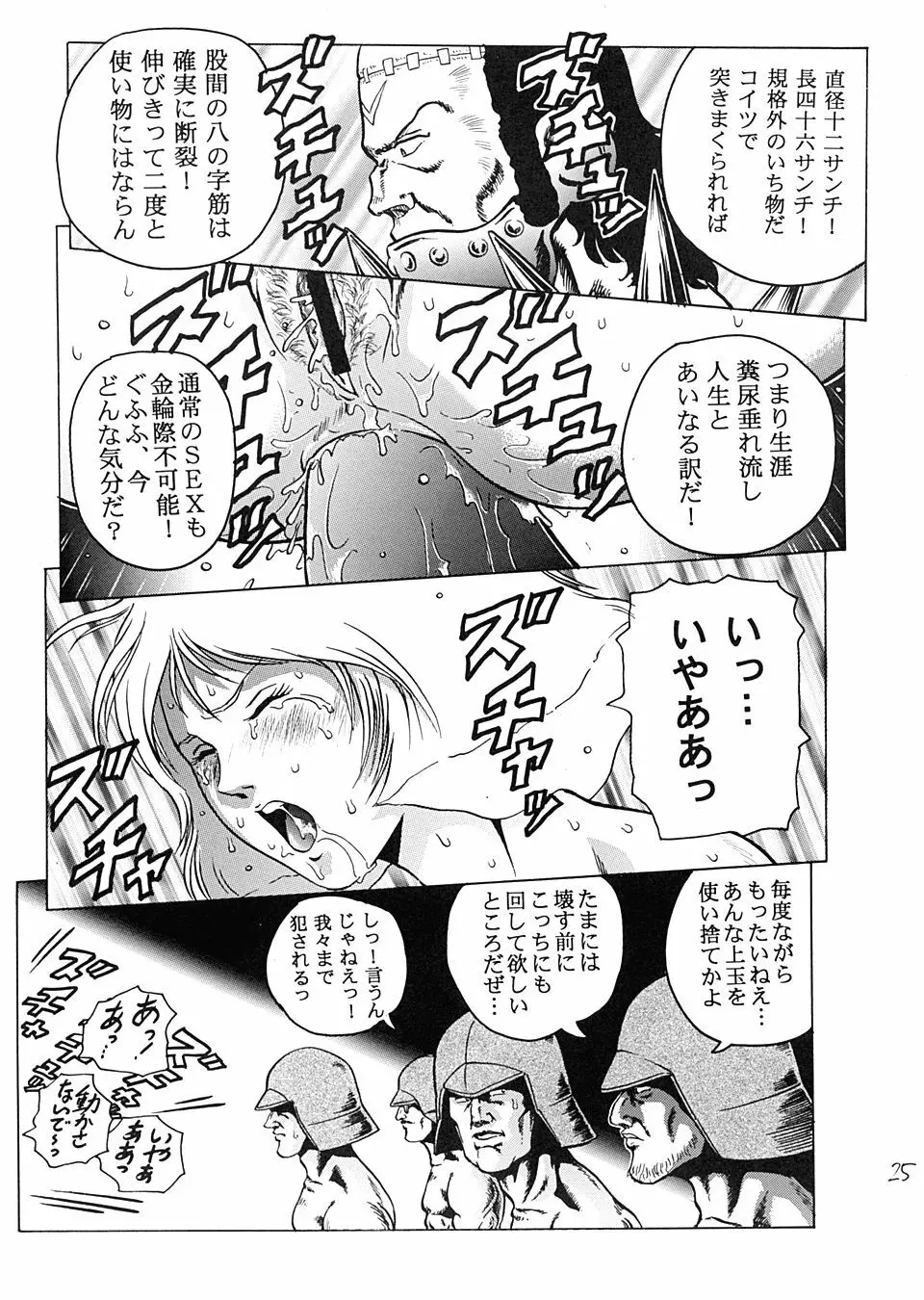 金髪の捧げモノ Page.24