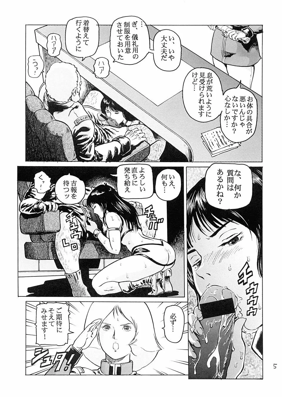 金髪の捧げモノ Page.4