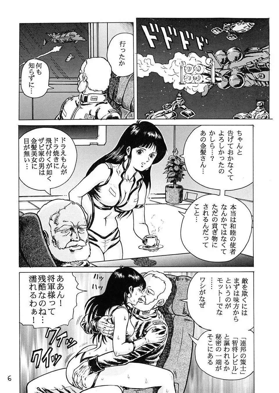 金髪の捧げモノ Page.5