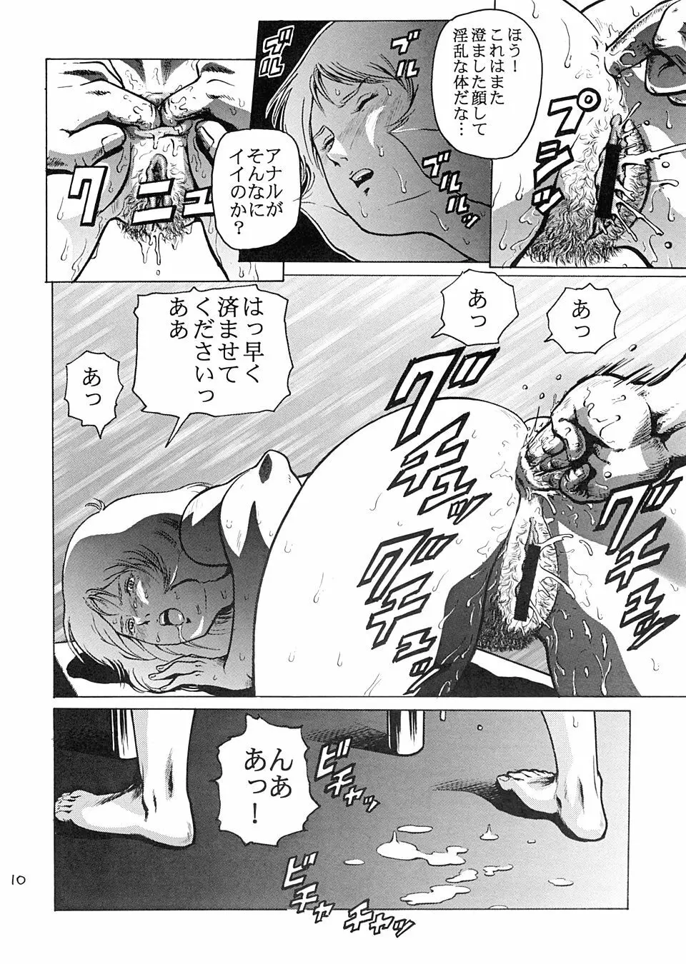 金髪の捧げモノ Page.9