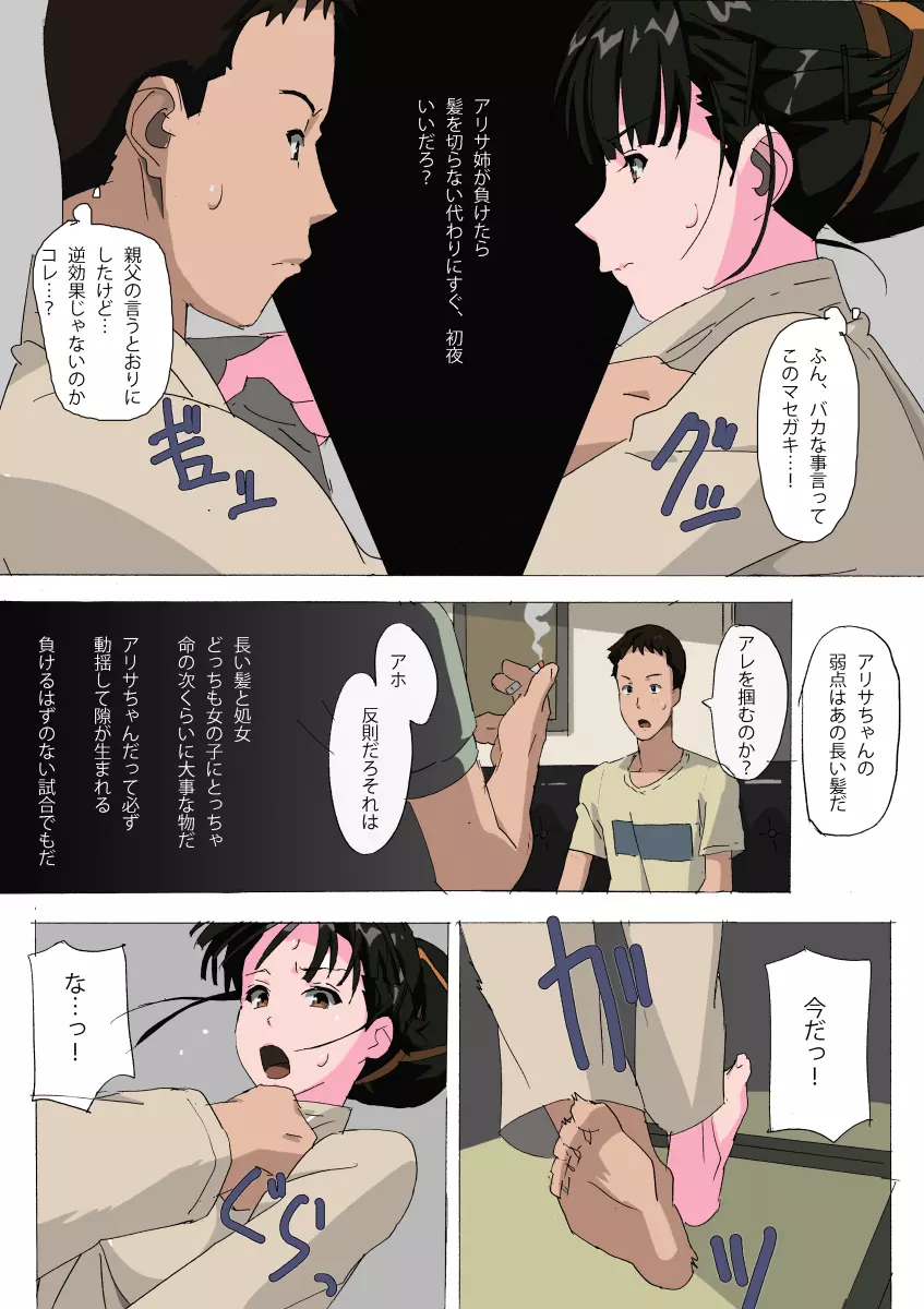 その黒髪に僕の手櫛を Page.4