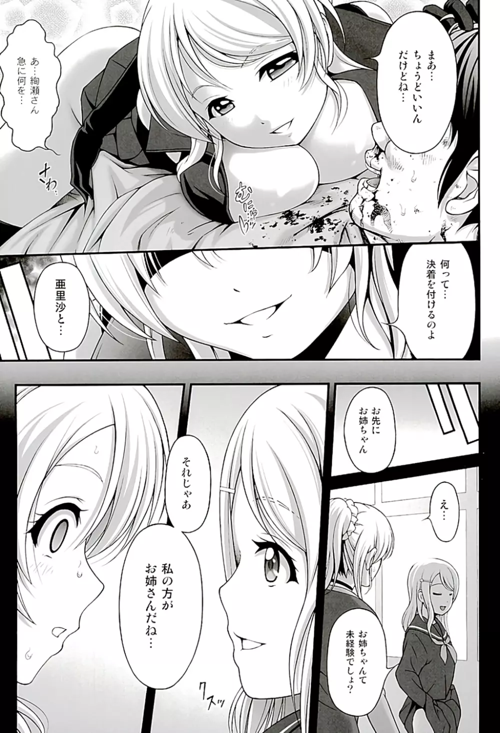 カチコミエリーチカ Page.14