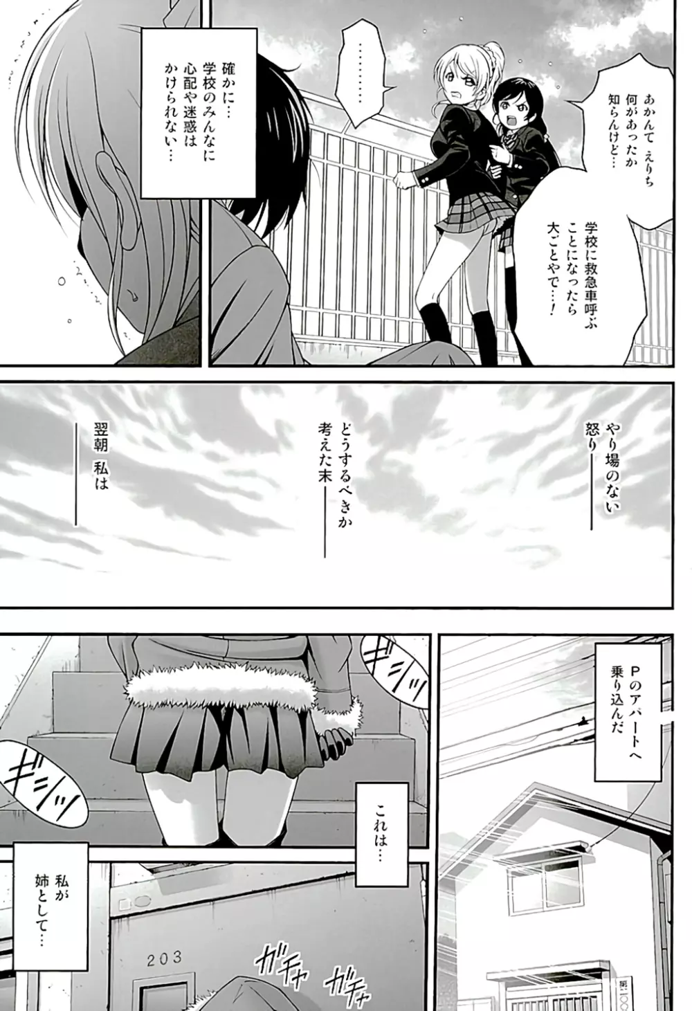 カチコミエリーチカ Page.6