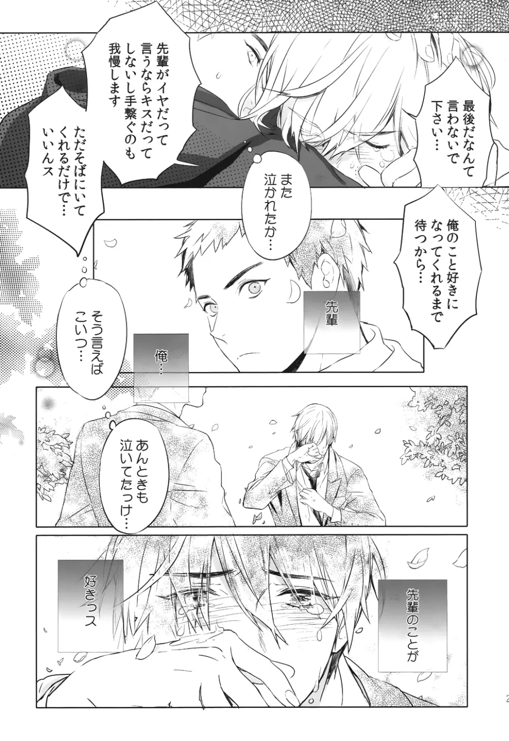 君から離れられない理由 Page.22