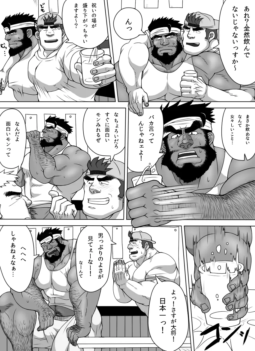 雄者陥落 HUNK!HUNK!COCK! Page.13