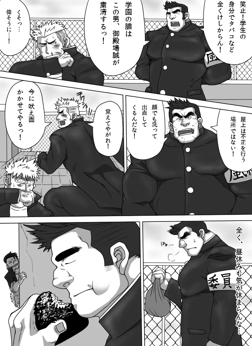 雄者陥落 HUNK!HUNK!COCK! Page.9