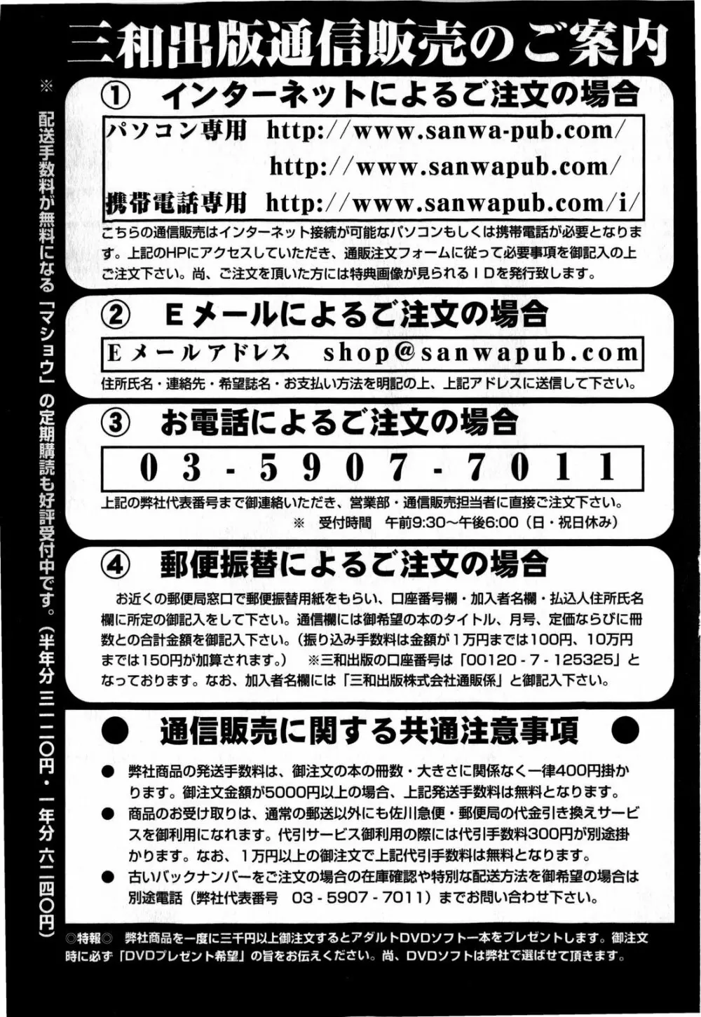 コミック・マショウ 2009年4月号 Page.253