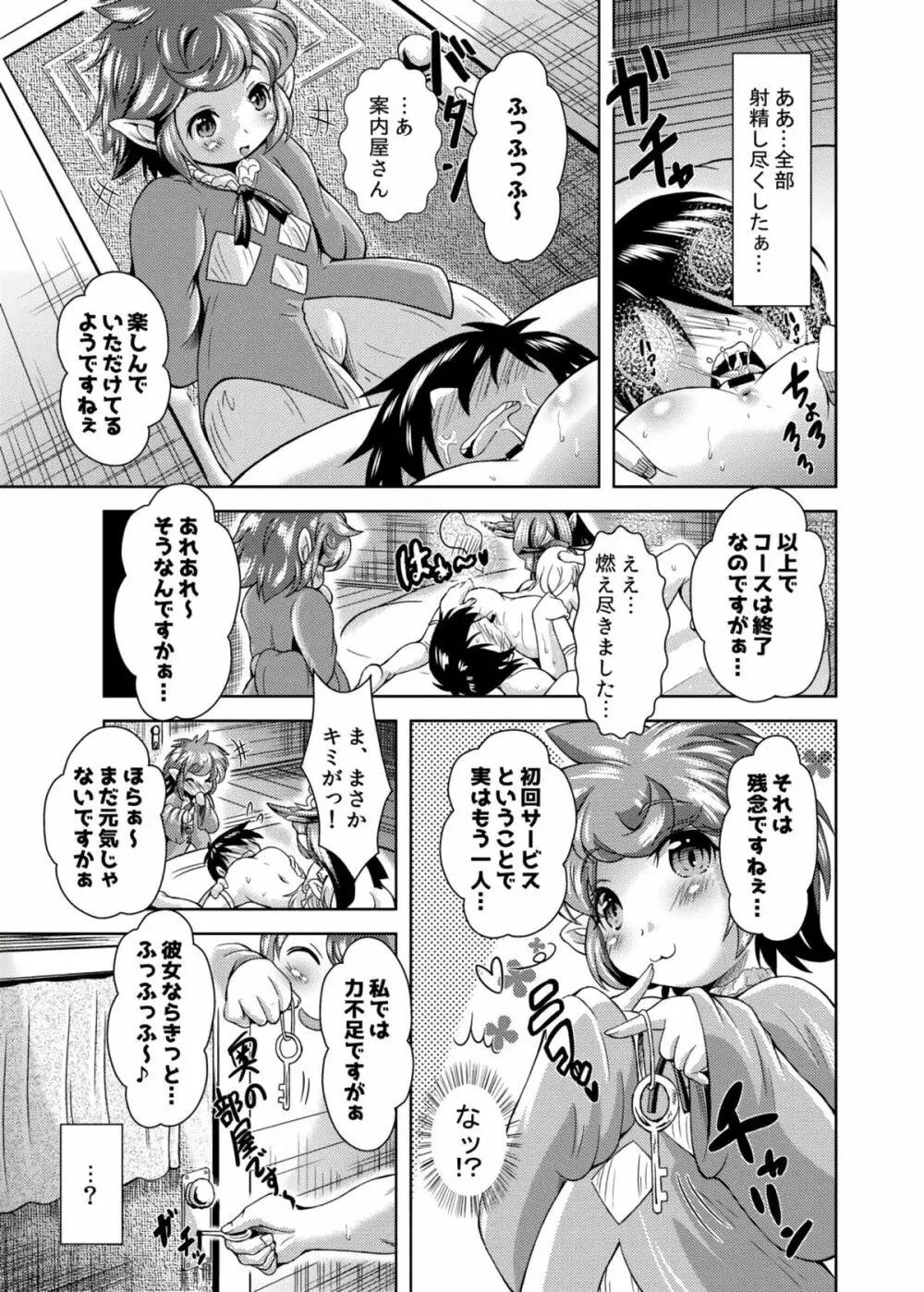 娼婦艇PUNIANAファータグランデ店 Page.19