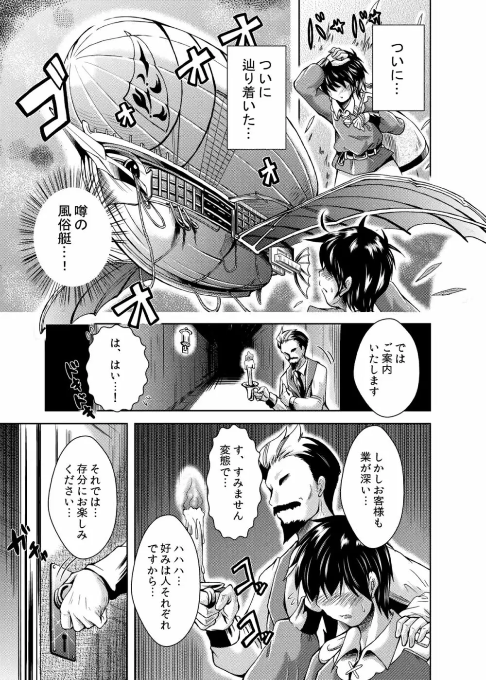 娼婦艇PUNIANAファータグランデ店 Page.3