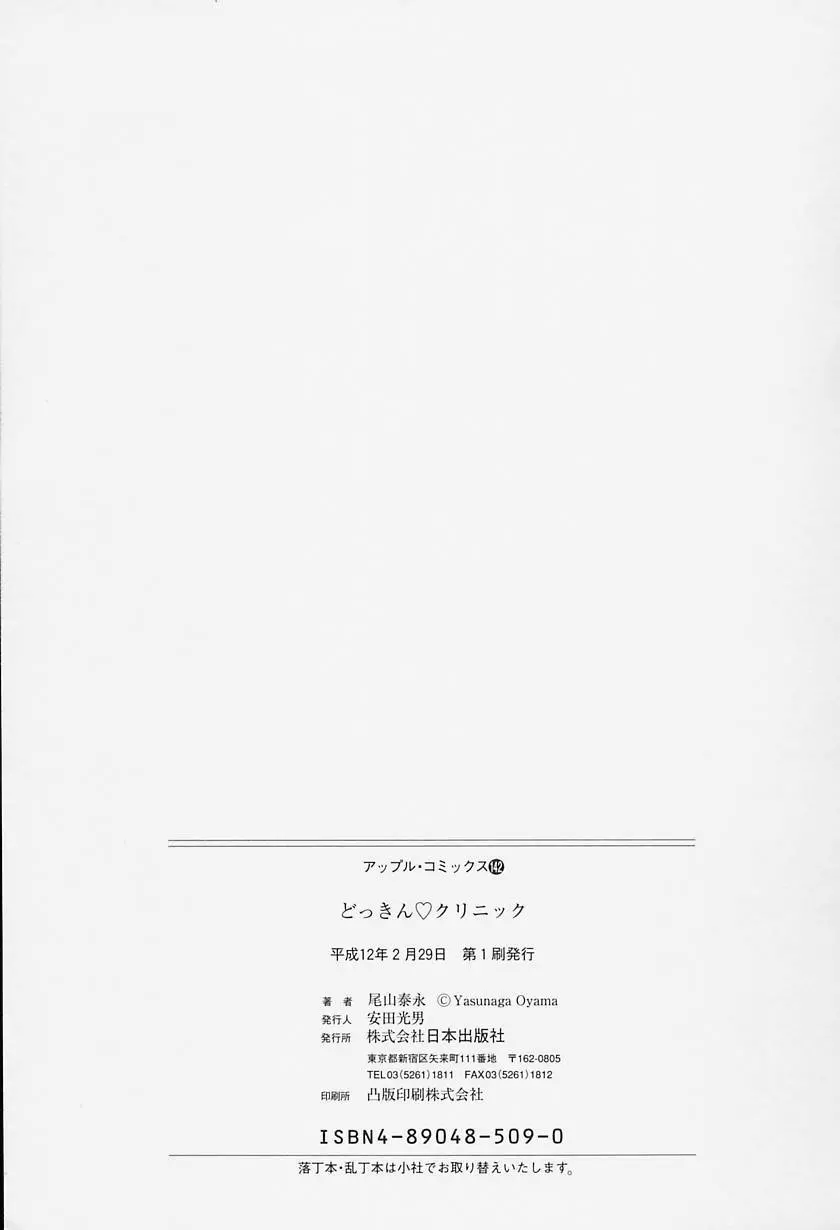どっきんクリニック Page.158