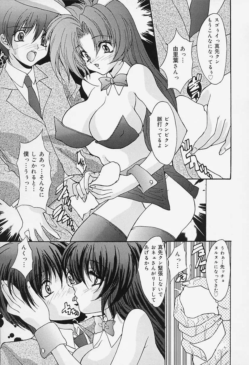 どっきんクリニック Page.55