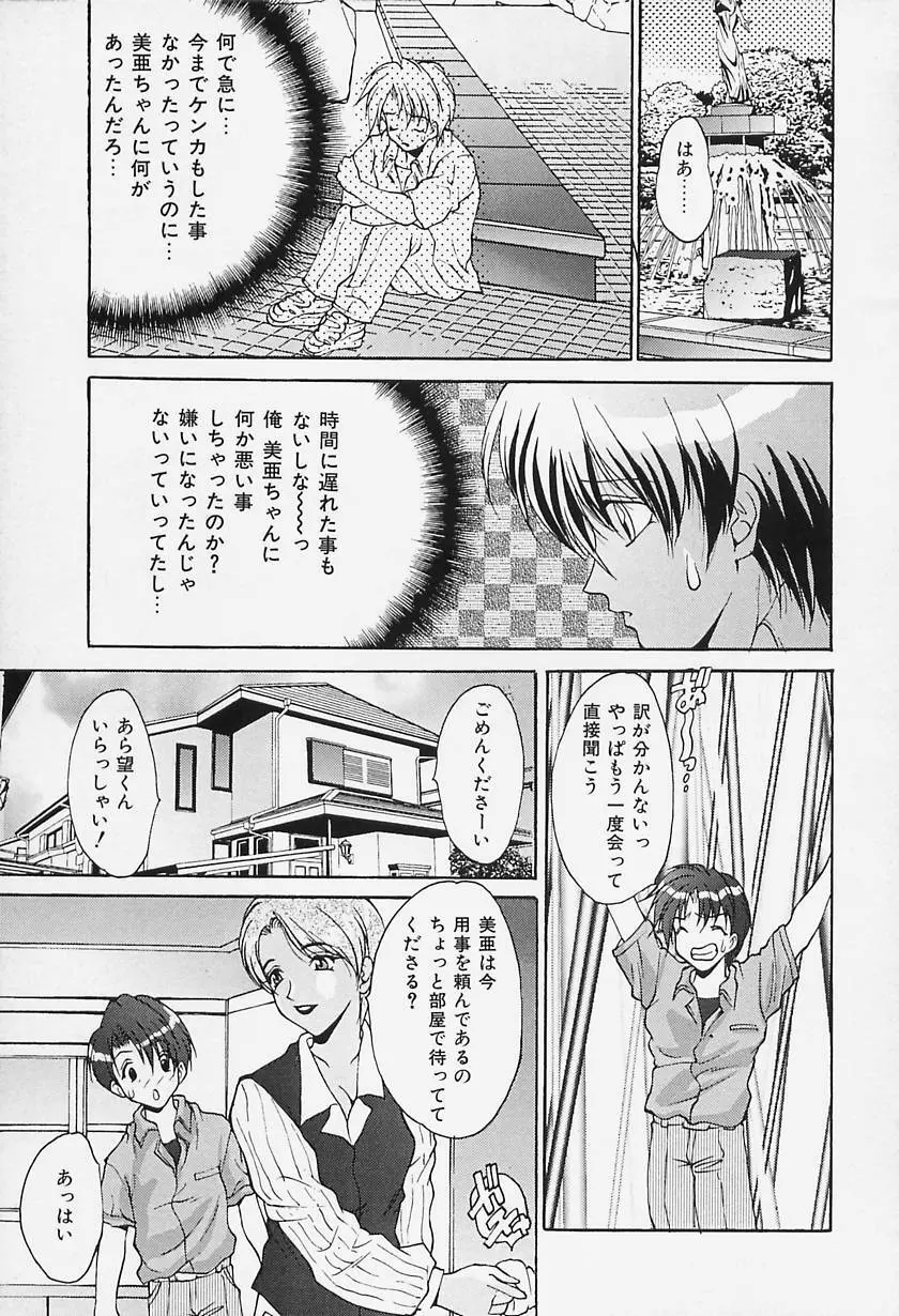 どっきんクリニック Page.87