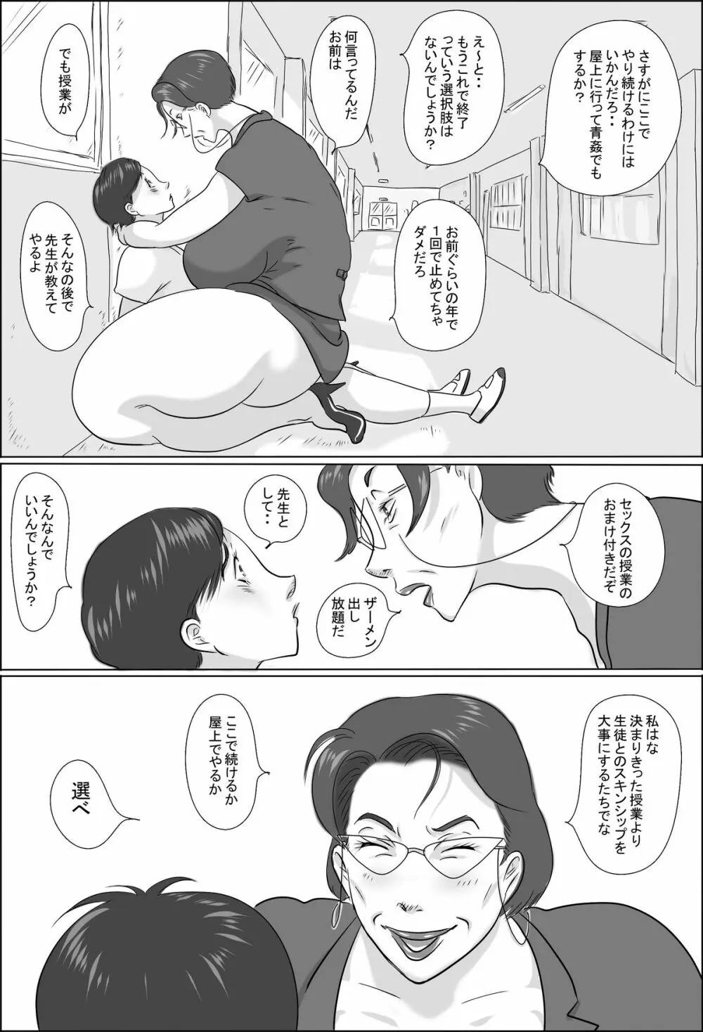 教頭は学校で交尾する2 Page.19