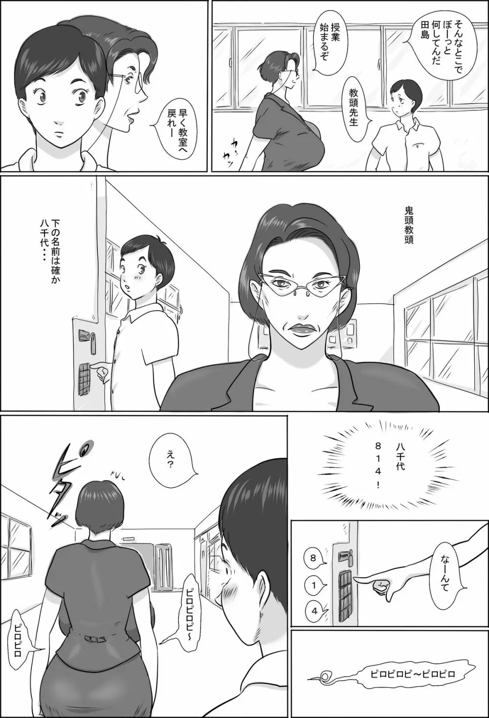 教頭は学校で交尾する2 Page.3