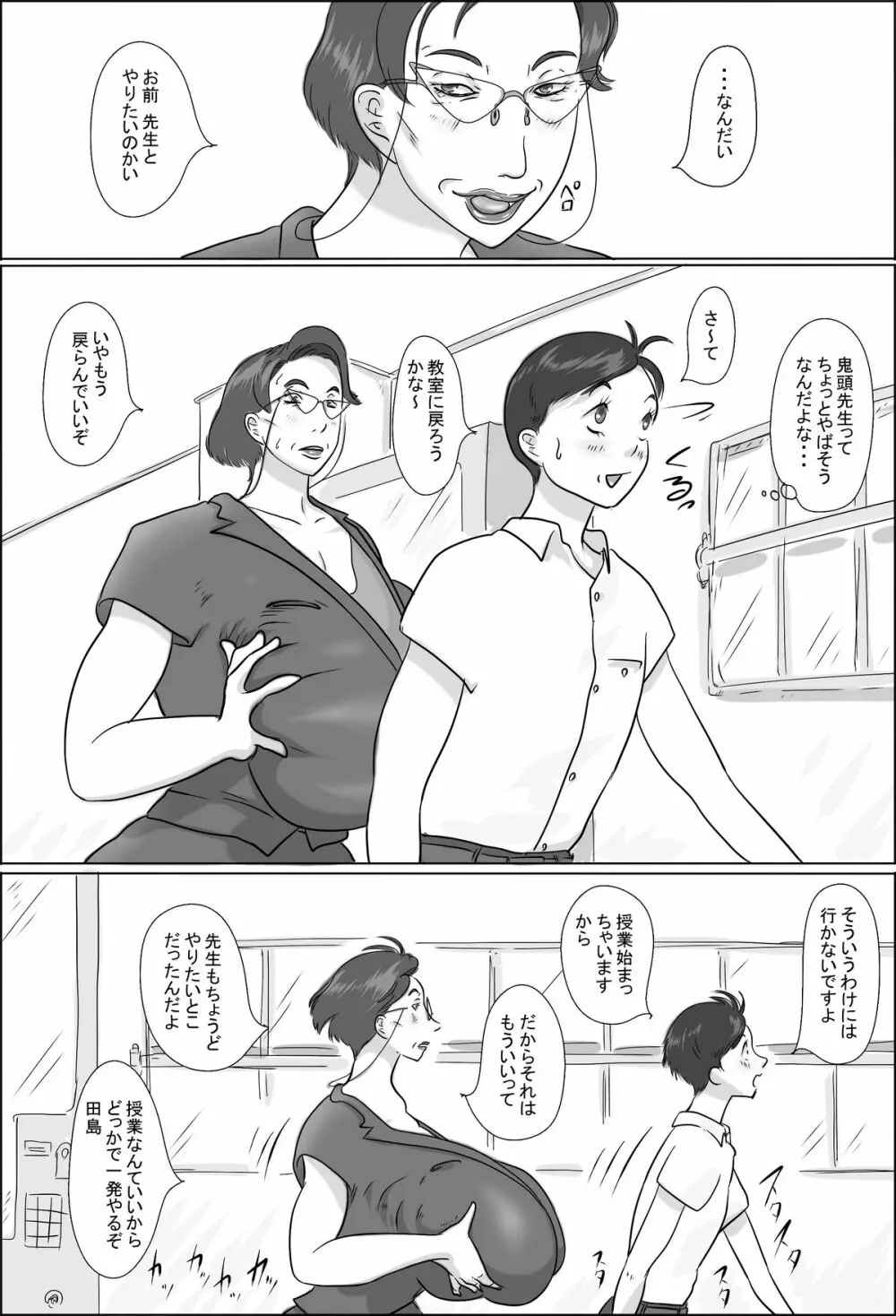 教頭は学校で交尾する2 Page.5