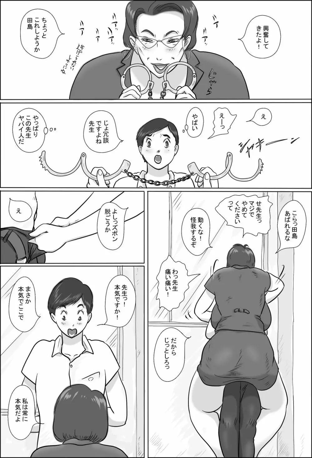 教頭は学校で交尾する2 Page.7