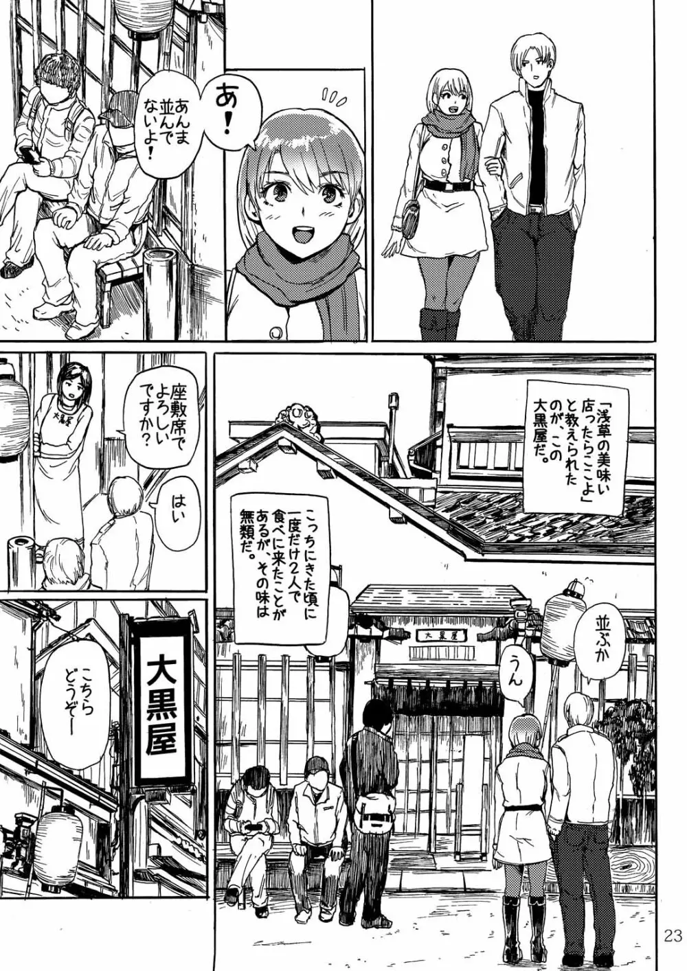 四畳半バイオ性活 総集編 Page.24