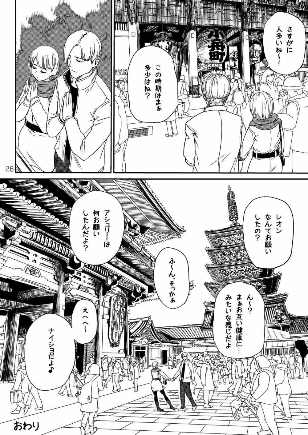 四畳半バイオ性活 総集編 Page.27