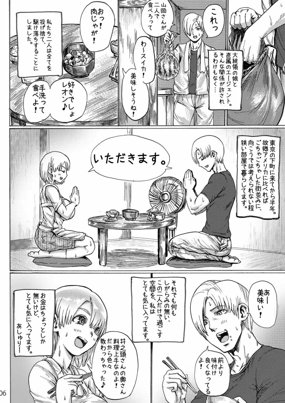 四畳半バイオ性活 総集編 Page.7