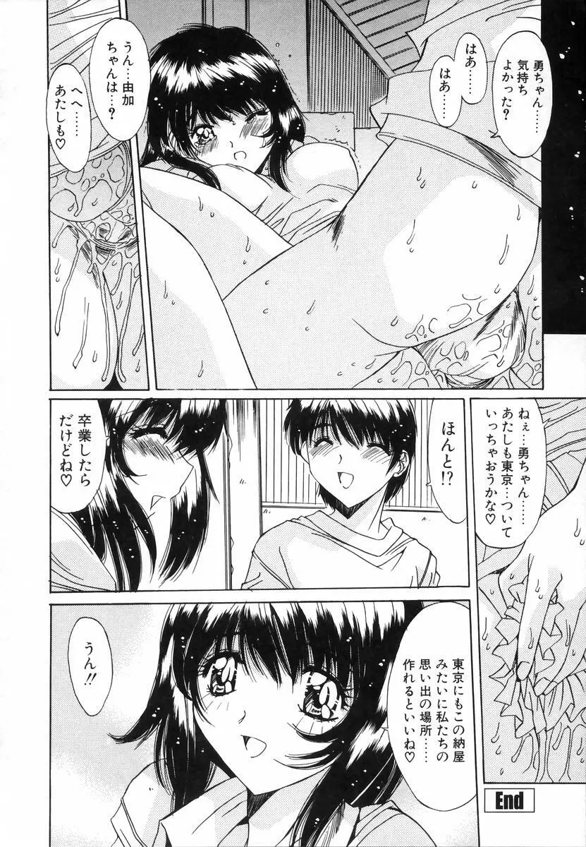 淫辱相姦 Page.105