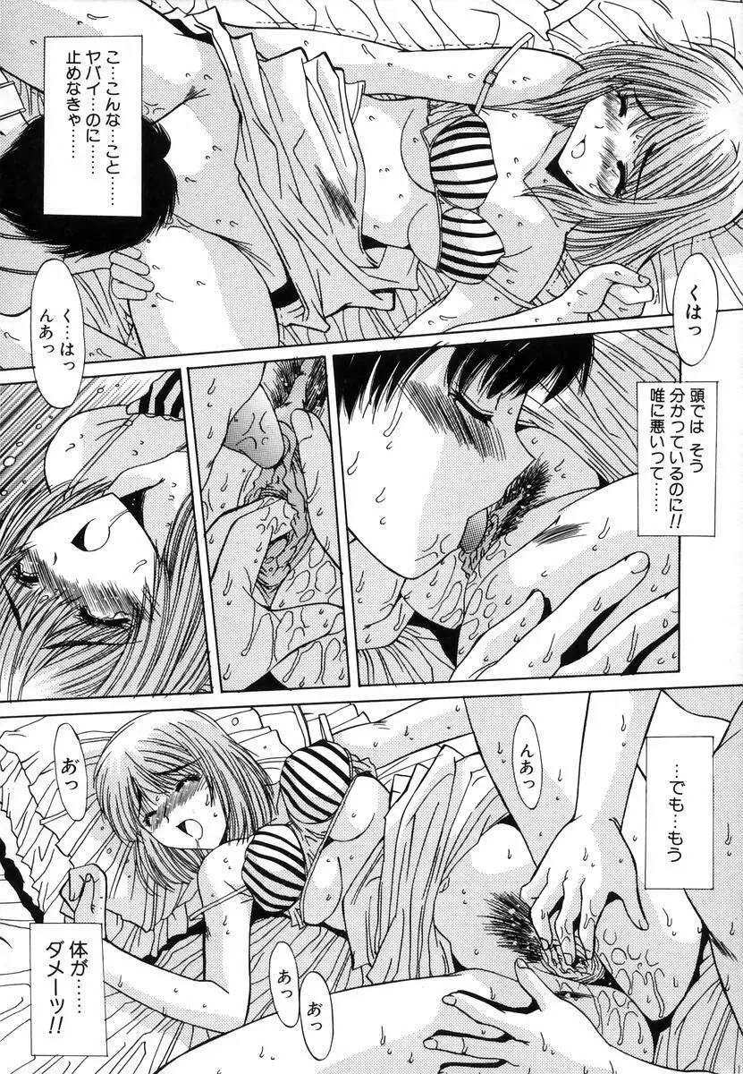 淫辱相姦 Page.51