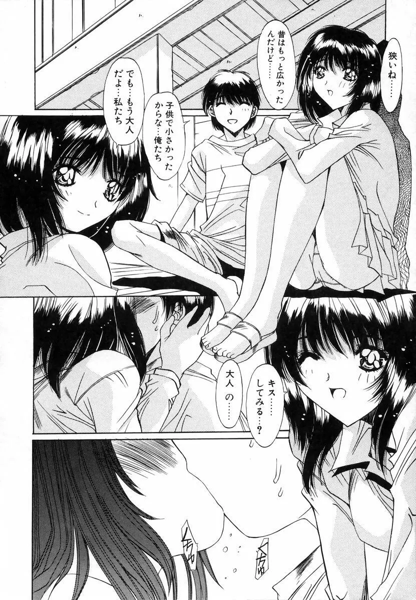 淫辱相姦 Page.97