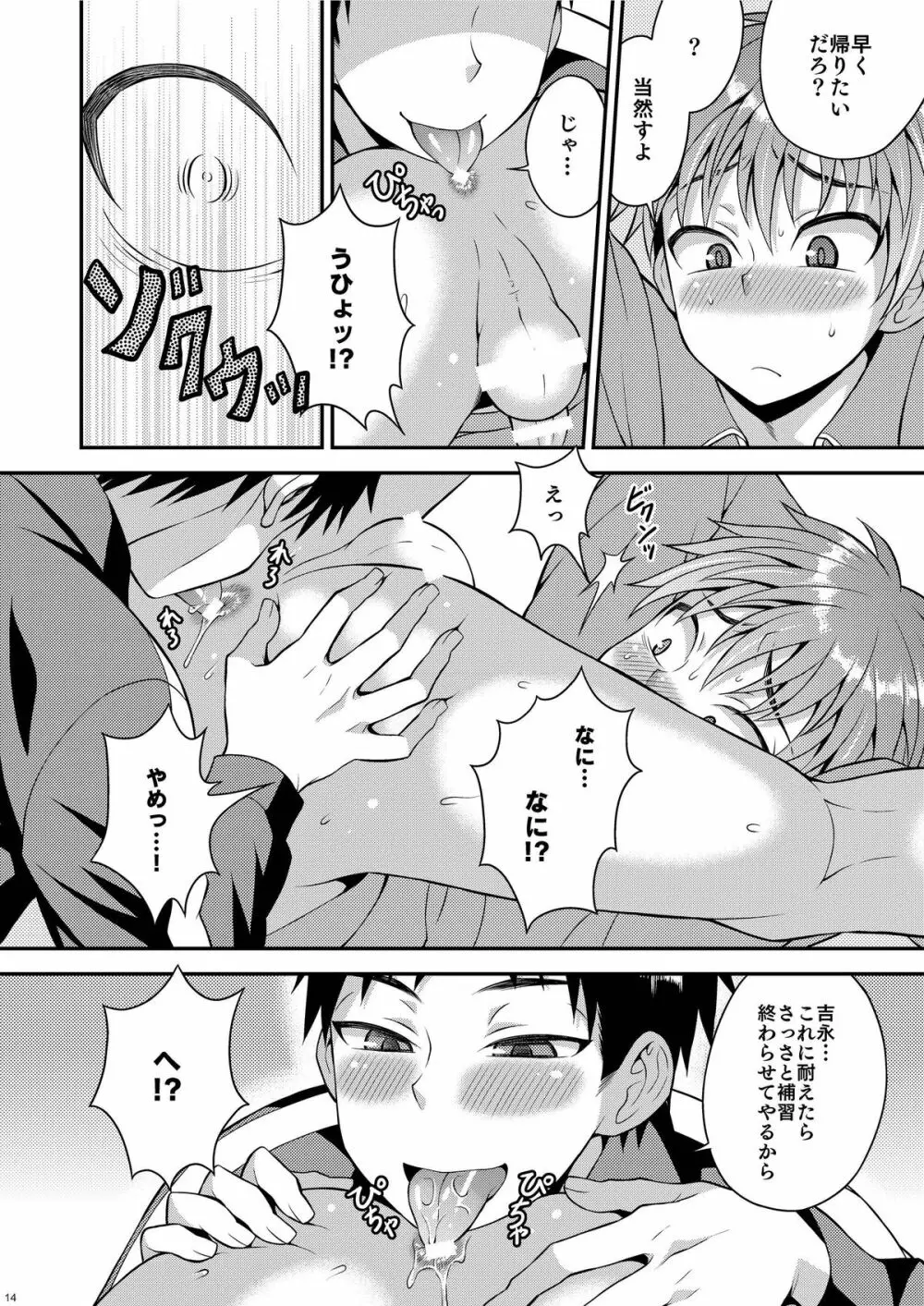 羞恥ホシュー Page.13