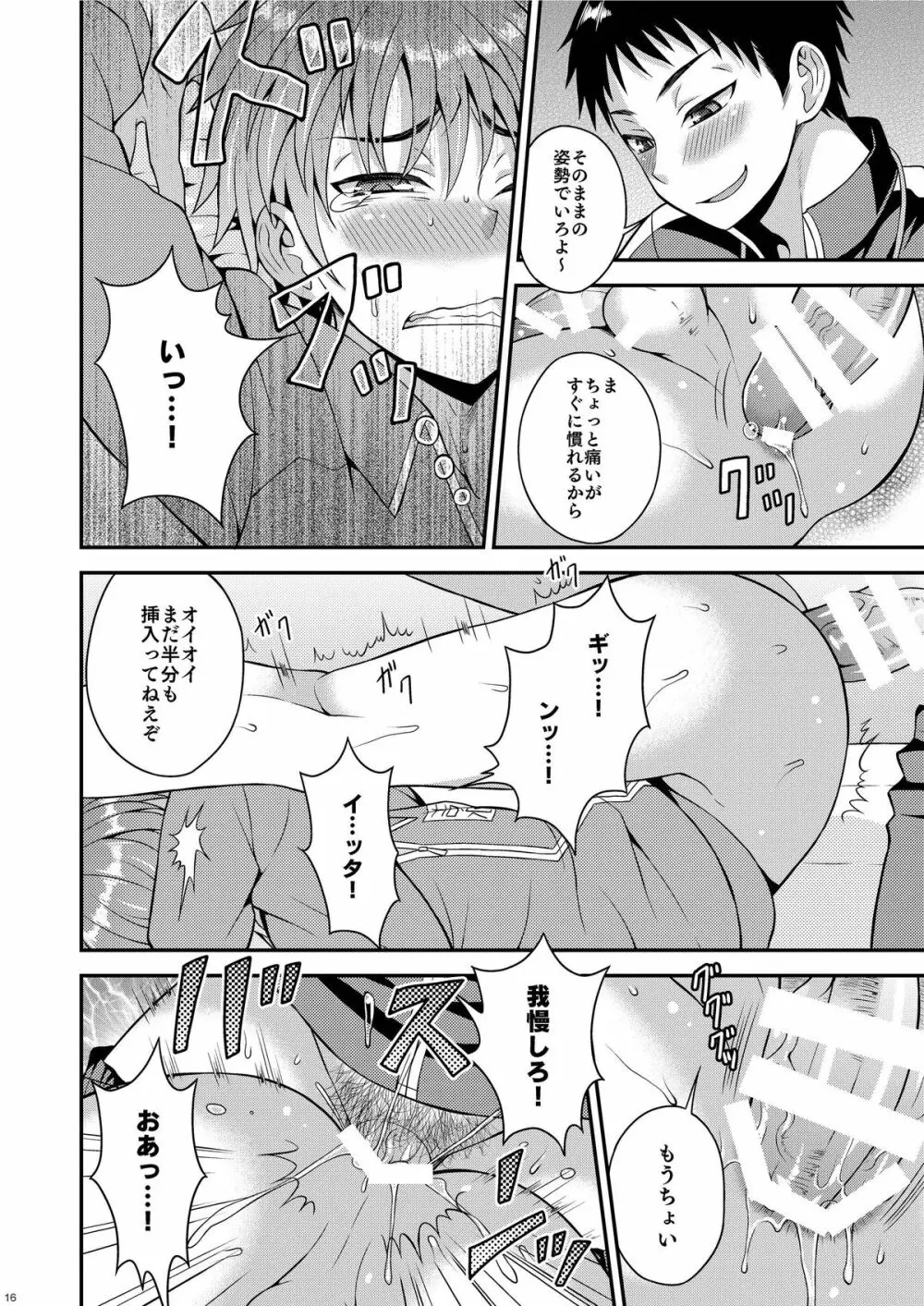 羞恥ホシュー Page.15