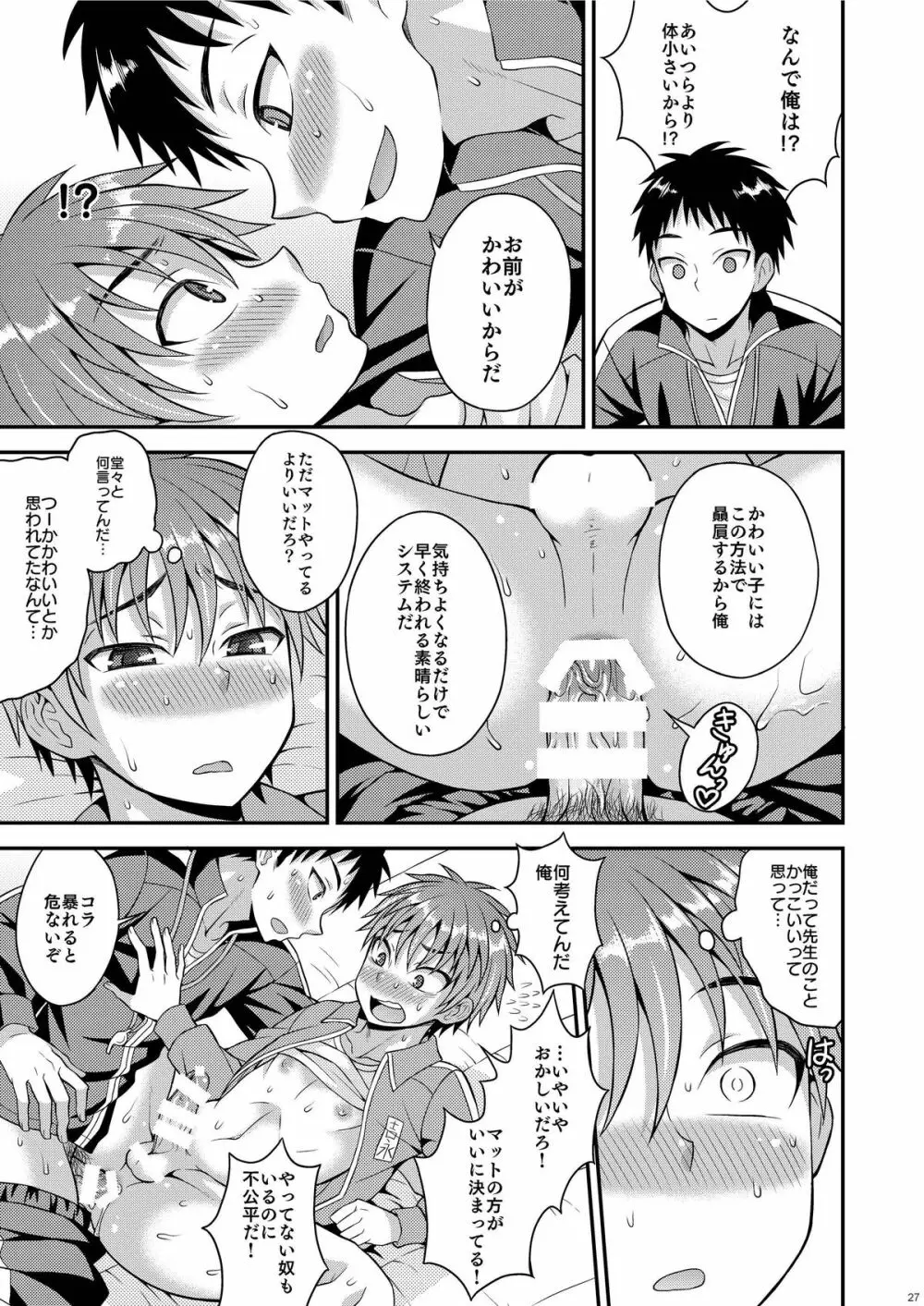 羞恥ホシュー Page.26