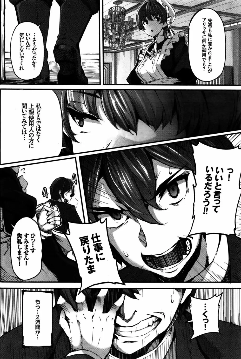 Fanaticism 第1-3話 Page.82