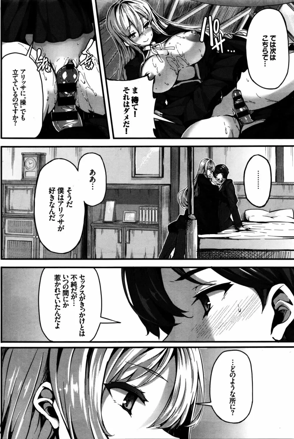 Fanaticism 第1-3話 Page.92