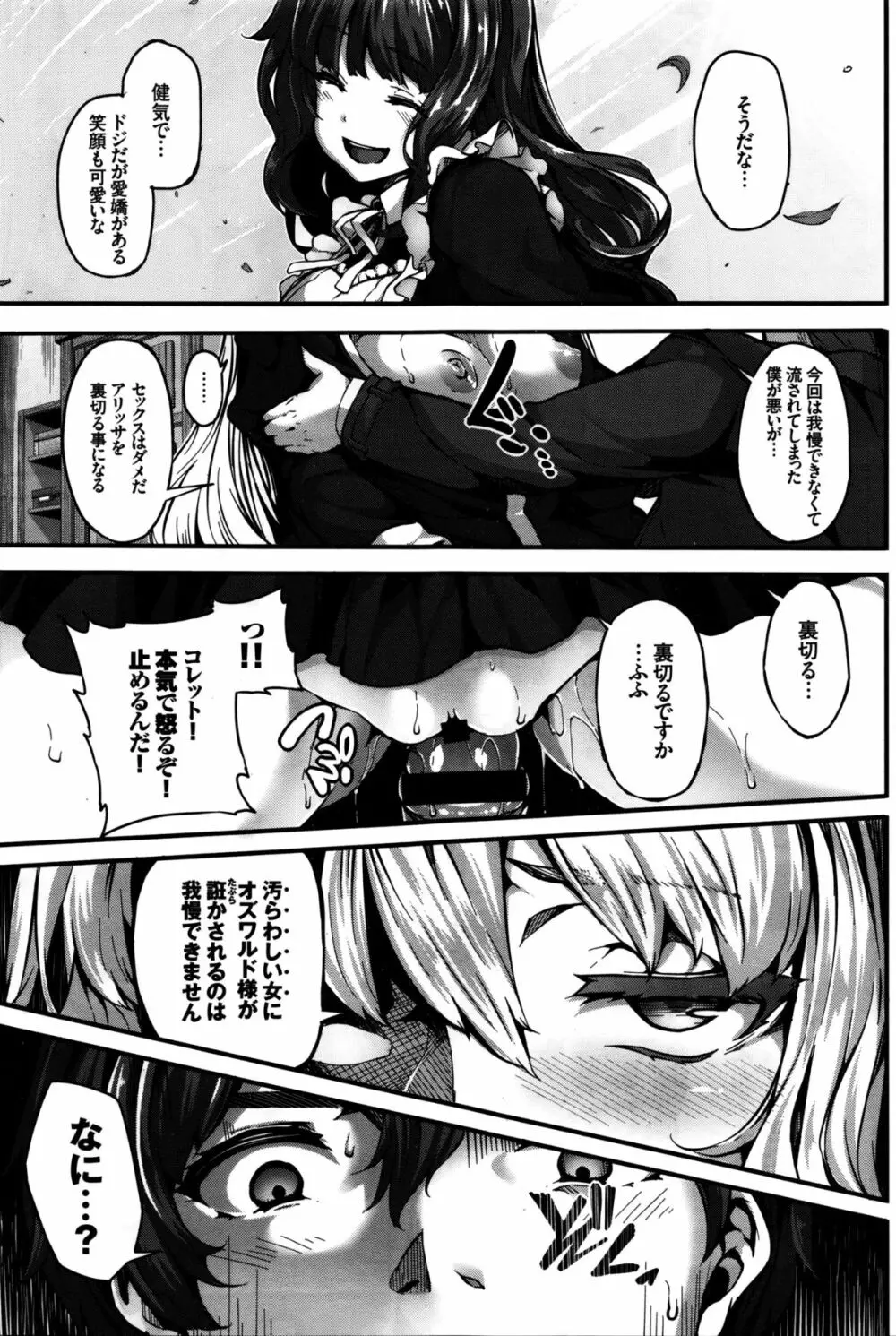 Fanaticism 第1-3話 Page.93