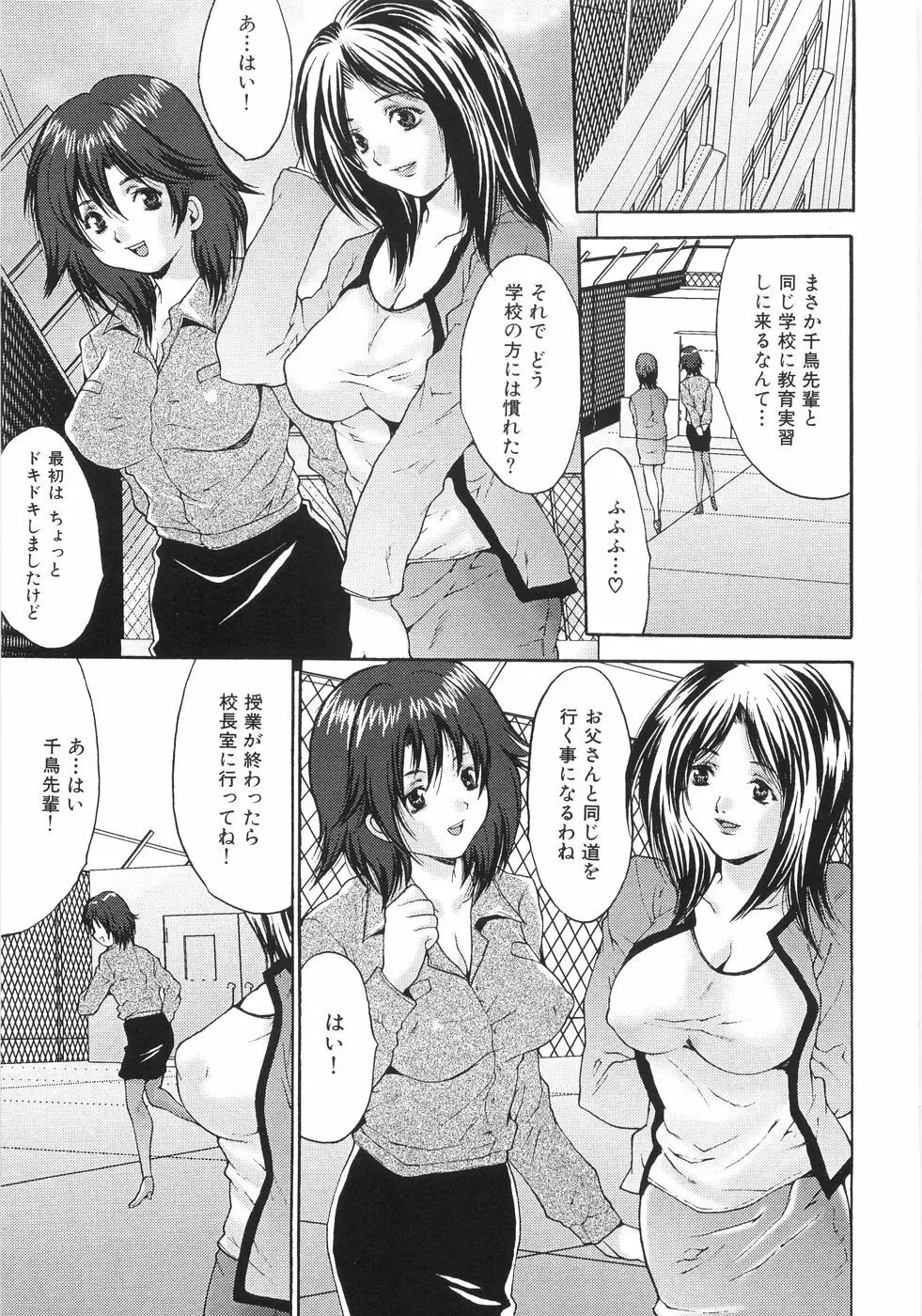 女子校生輪姦 Page.106