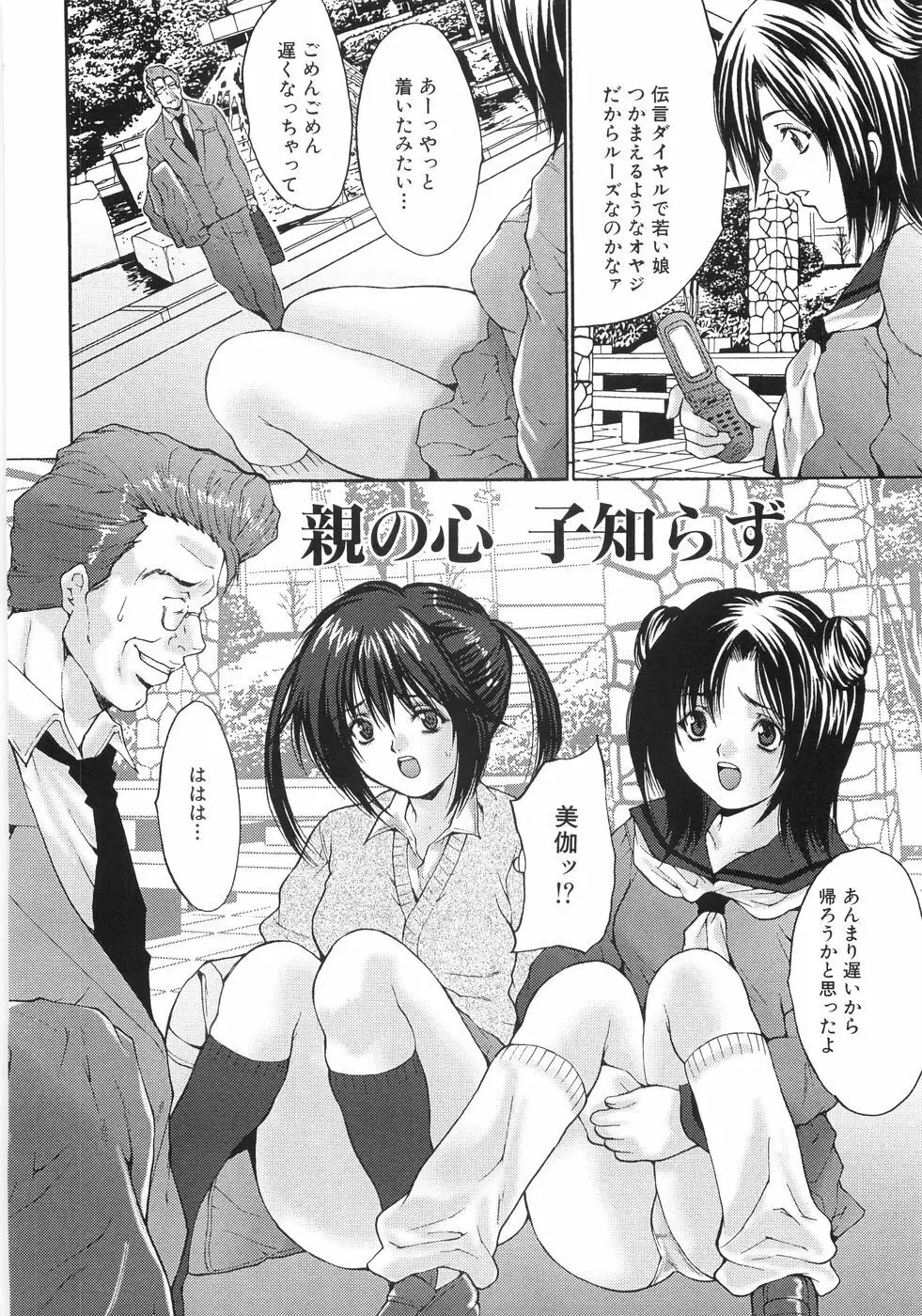 女子校生輪姦 Page.121