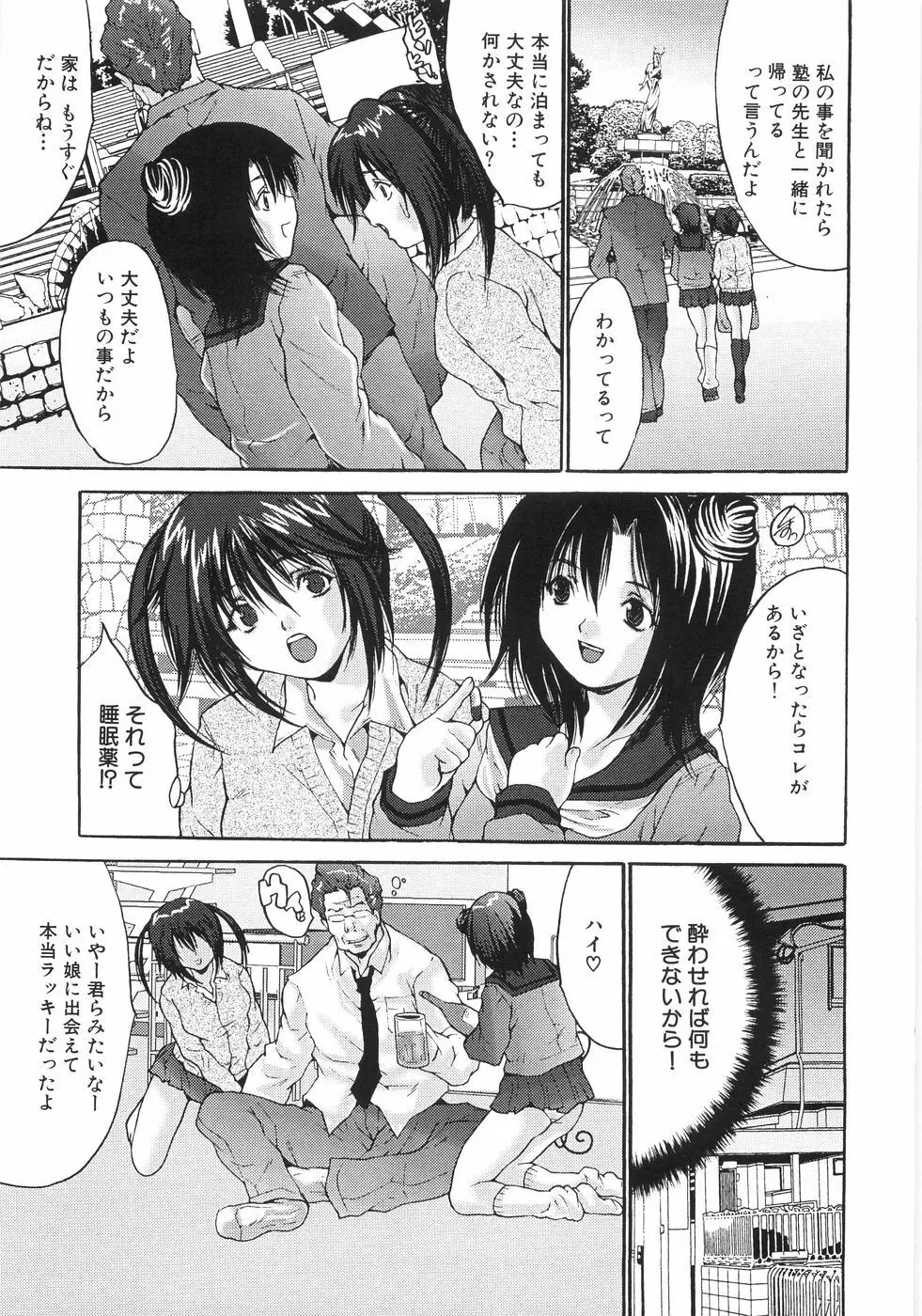 女子校生輪姦 Page.122