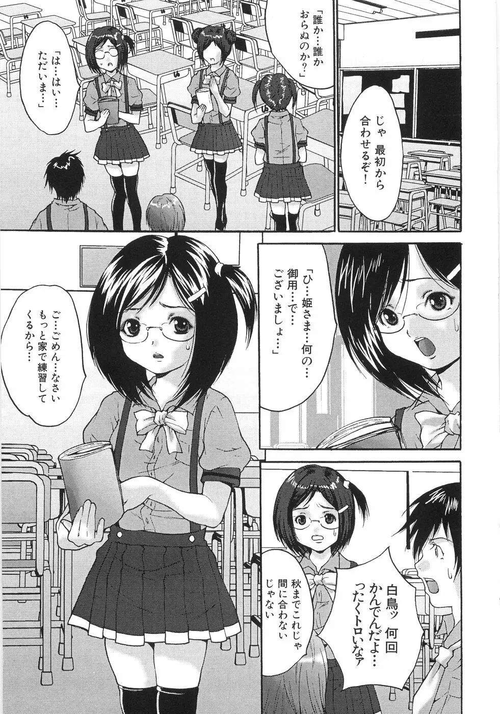 女子校生輪姦 Page.136