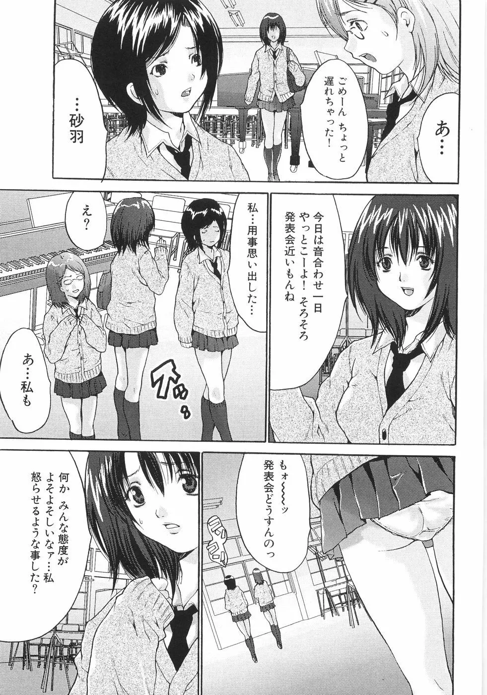 女子校生輪姦 Page.26