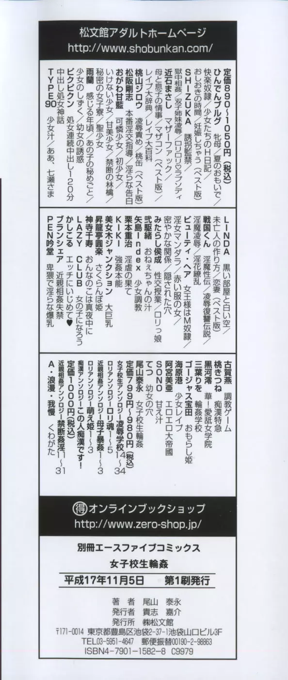 女子校生輪姦 Page.5