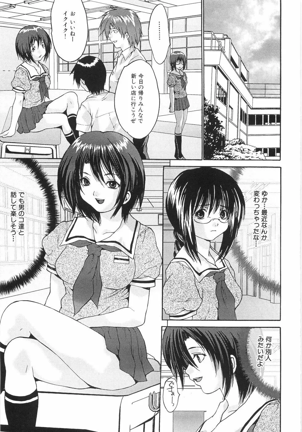 女子校生輪姦 Page.72