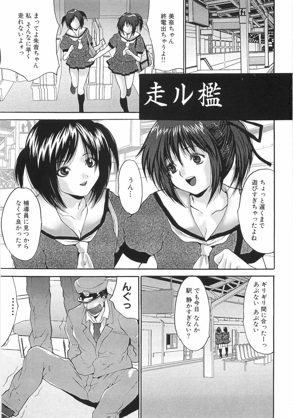 女子校生輪姦 Page.8