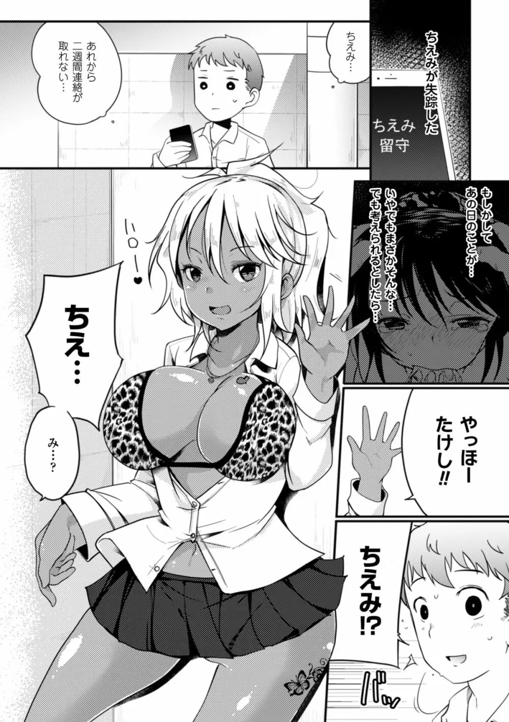 二次元コミックマガジン 悪堕ち逆レイプで悶絶快楽! Vol.1 Page.23