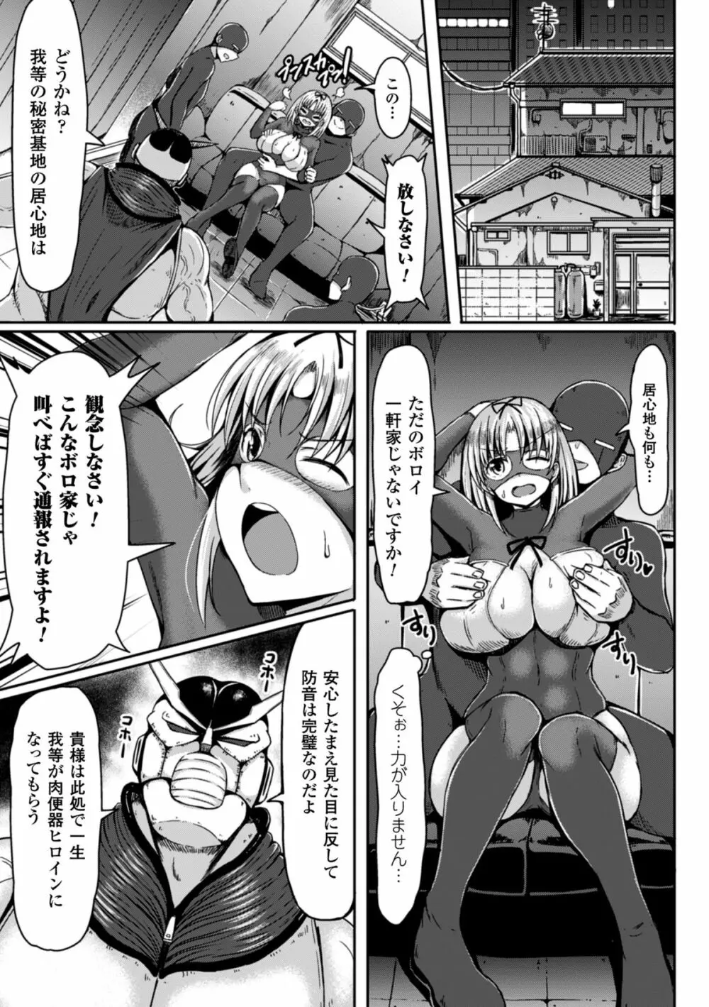 二次元コミックマガジン 悪堕ち逆レイプで悶絶快楽! Vol.1 Page.37